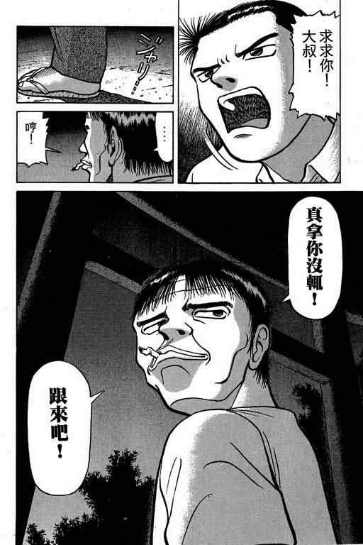 胜负师传说 第2卷 第49页