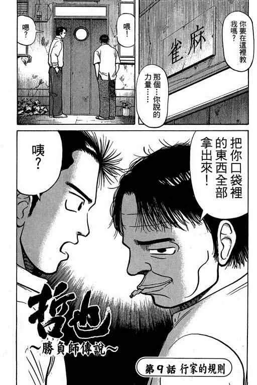 胜负师传说 第2卷 第50页