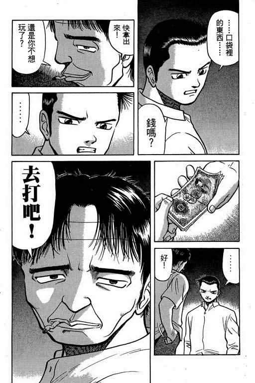 胜负师传说 第2卷 第51页