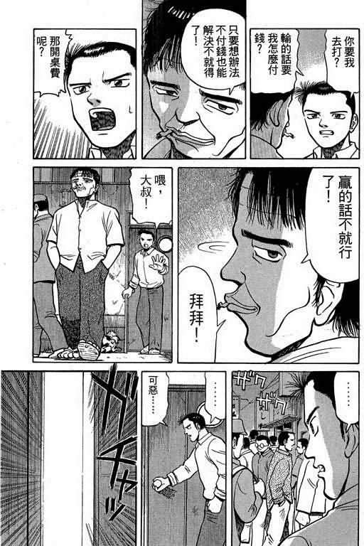 胜负师传说 第2卷 第52页