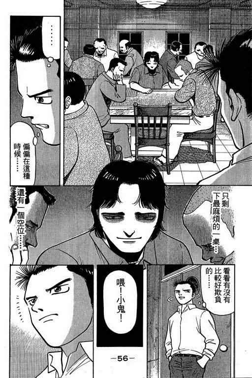 胜负师传说 第2卷 第53页