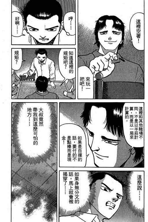 胜负师传说 第2卷 第54页