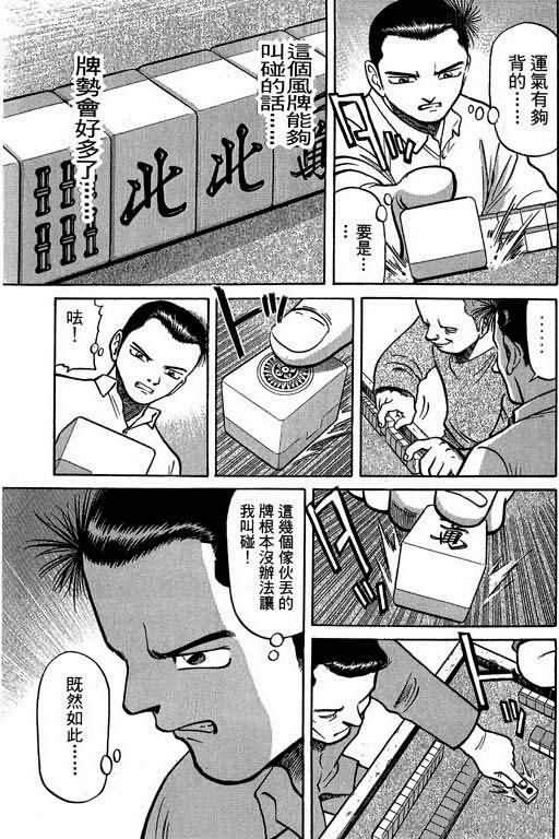 胜负师传说 第2卷 第56页