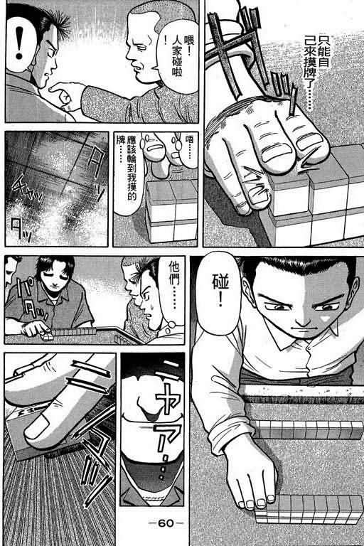 胜负师传说 第2卷 第57页