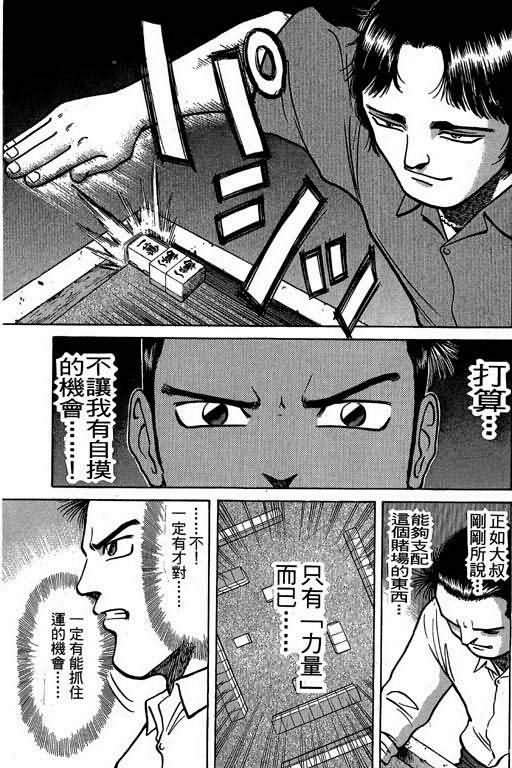 胜负师传说 第2卷 第58页