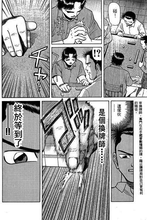 胜负师传说 第2卷 第59页