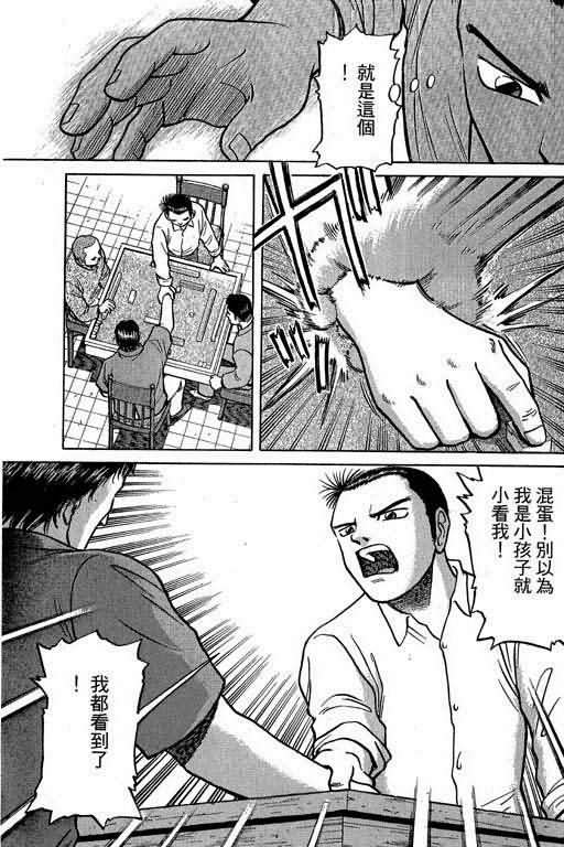 胜负师传说 第2卷 第60页