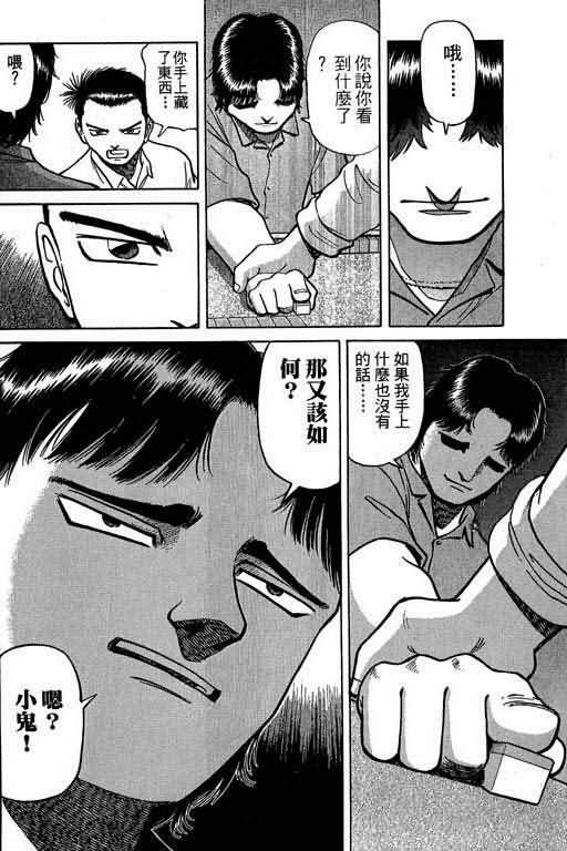 胜负师传说 第2卷 第61页