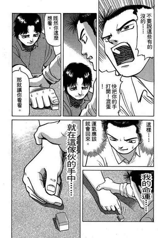 胜负师传说 第2卷 第62页