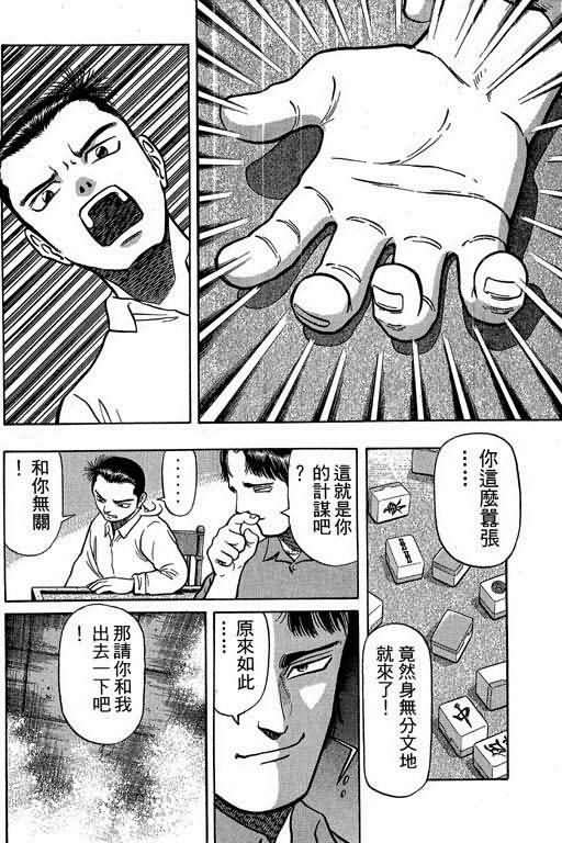 胜负师传说 第2卷 第63页