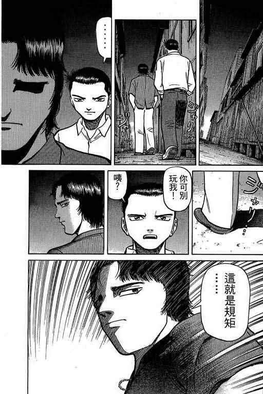 胜负师传说 第2卷 第64页