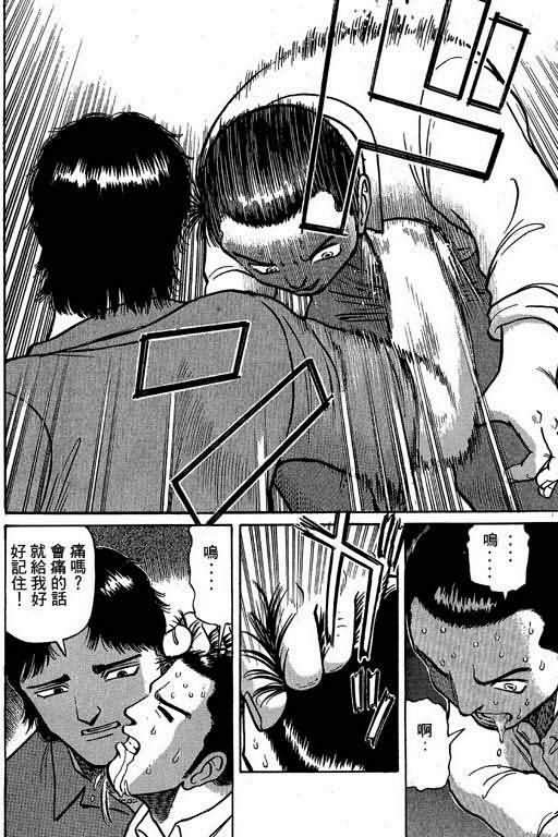 胜负师传说 第2卷 第65页