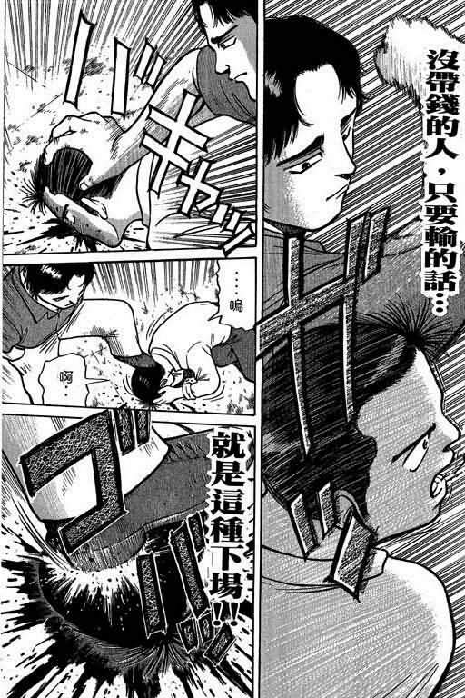 胜负师传说 第2卷 第66页