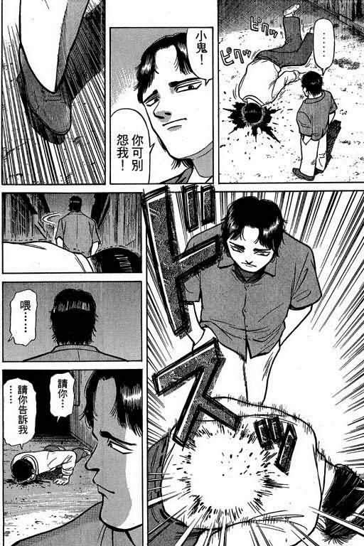 胜负师传说 第2卷 第67页