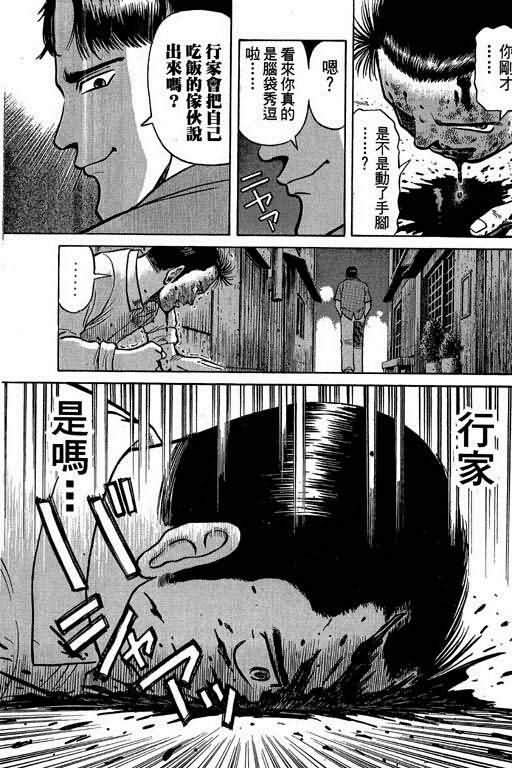 胜负师传说 第2卷 第68页