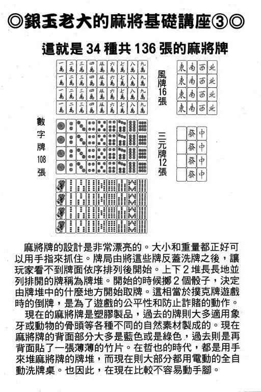 胜负师传说 第2卷 第69页