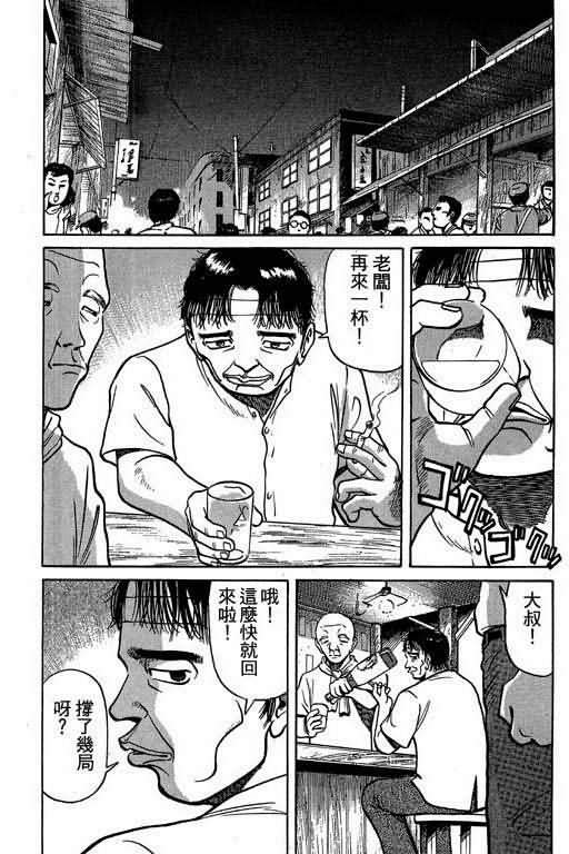 胜负师传说 第2卷 第70页