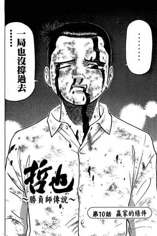 胜负师传说 第2卷 第71页