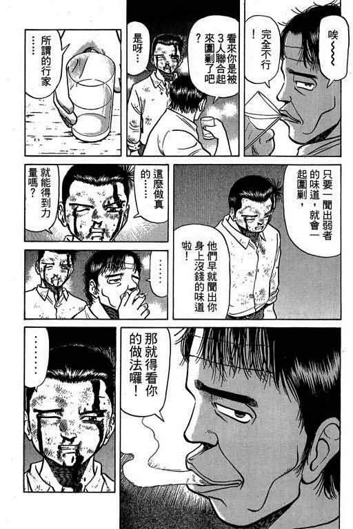 胜负师传说 第2卷 第72页