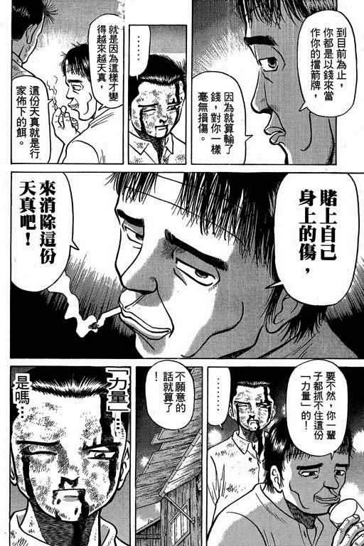 胜负师传说 第2卷 第73页