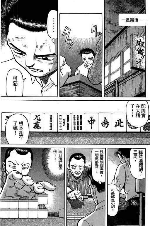 胜负师传说 第2卷 第74页