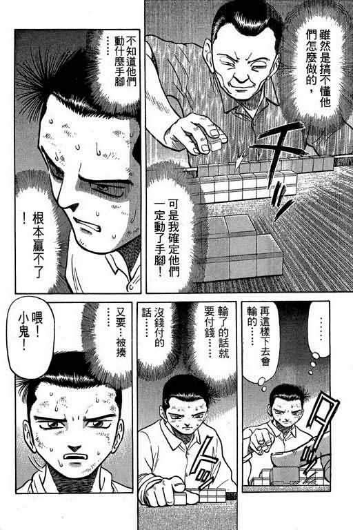 胜负师传说 第2卷 第75页