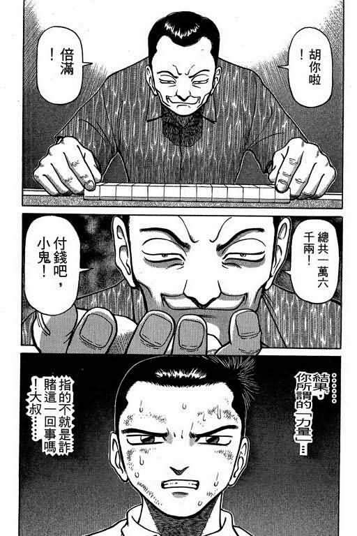 胜负师传说 第2卷 第76页