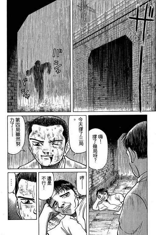 胜负师传说 第2卷 第77页