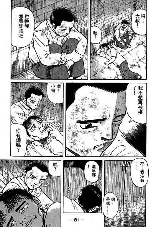 胜负师传说 第2卷 第78页