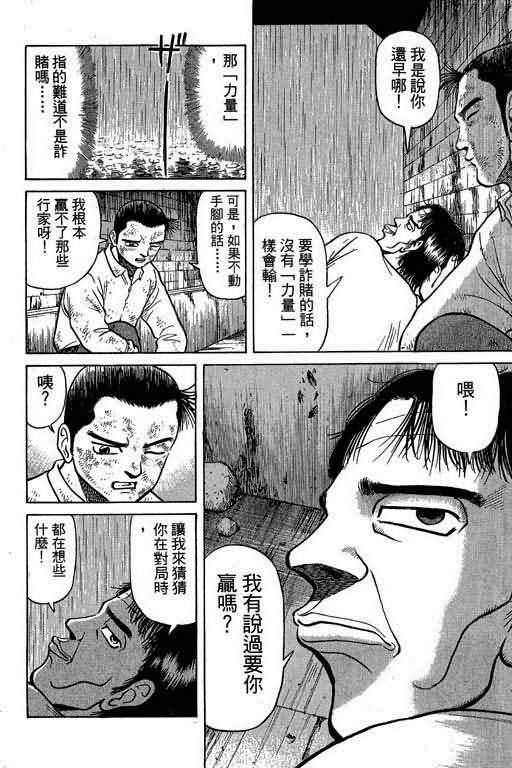 胜负师传说 第2卷 第79页