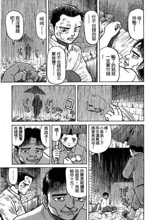 胜负师传说 第2卷 第80页