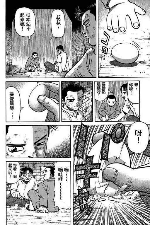 胜负师传说 第2卷 第81页