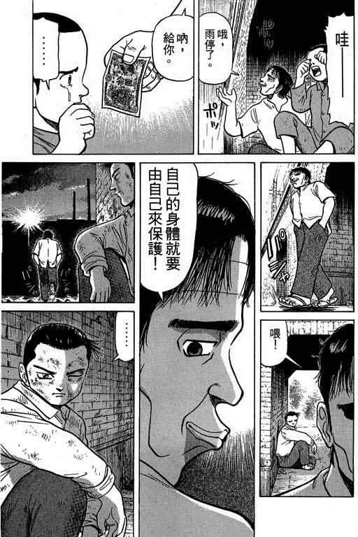 胜负师传说 第2卷 第82页