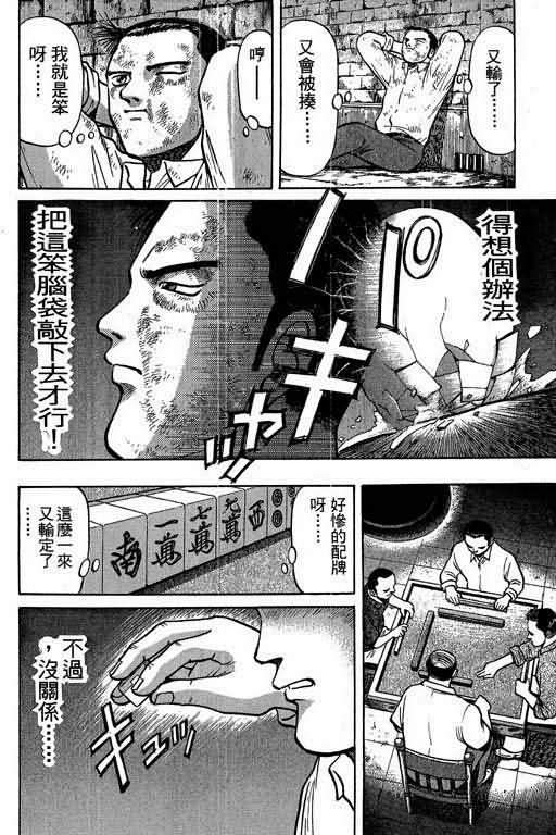 胜负师传说 第2卷 第83页