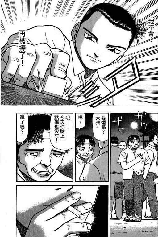 胜负师传说 第2卷 第84页