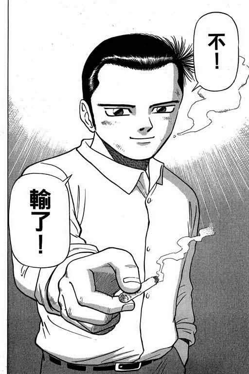 胜负师传说 第2卷 第85页