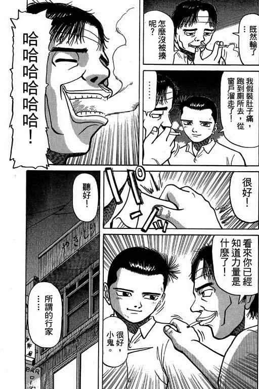 胜负师传说 第2卷 第86页