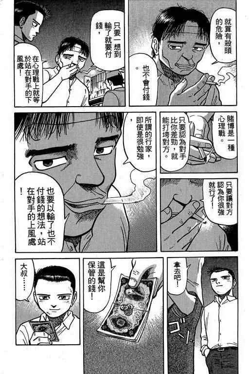 胜负师传说 第2卷 第87页