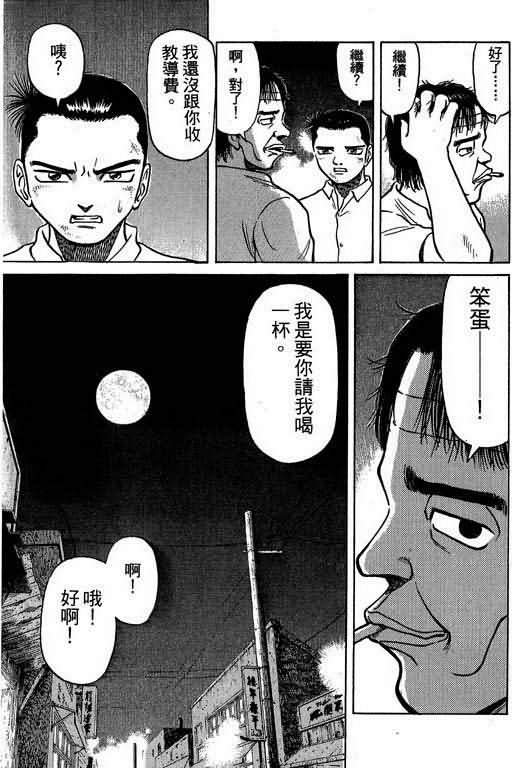 胜负师传说 第2卷 第88页