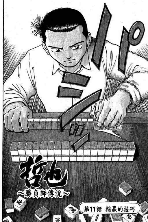 胜负师传说 第2卷 第90页