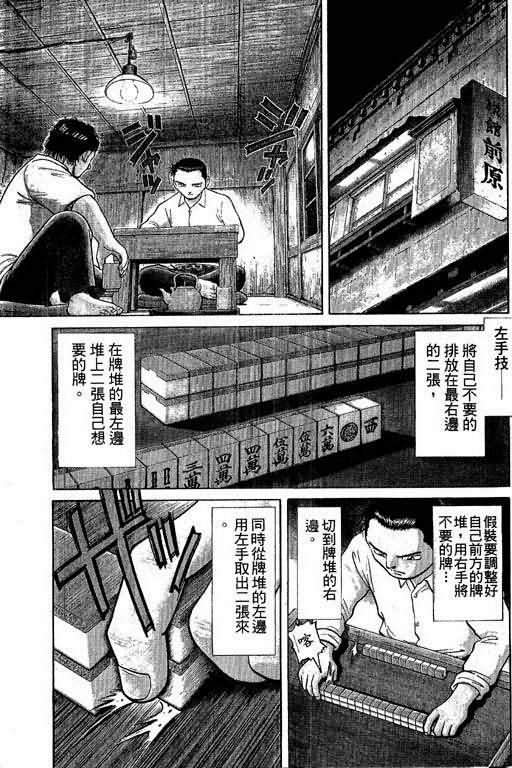 胜负师传说 第2卷 第91页