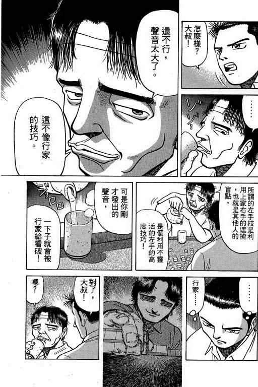 胜负师传说 第2卷 第92页