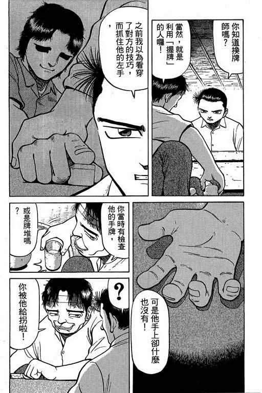 胜负师传说 第2卷 第93页