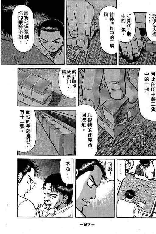 胜负师传说 第2卷 第94页