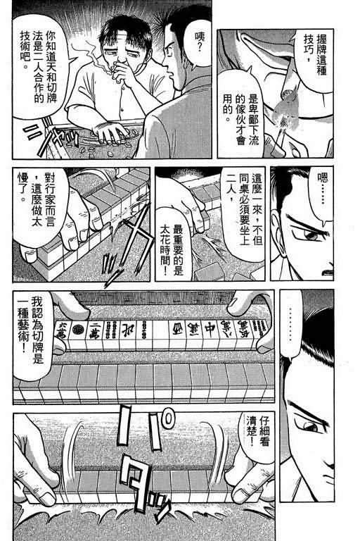 胜负师传说 第2卷 第95页