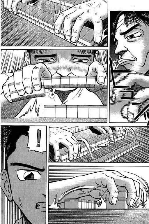 胜负师传说 第2卷 第96页