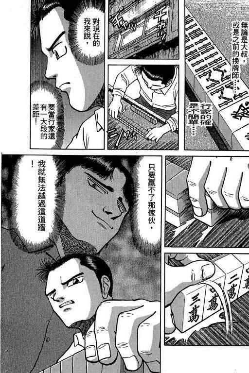 胜负师传说 第2卷 第98页