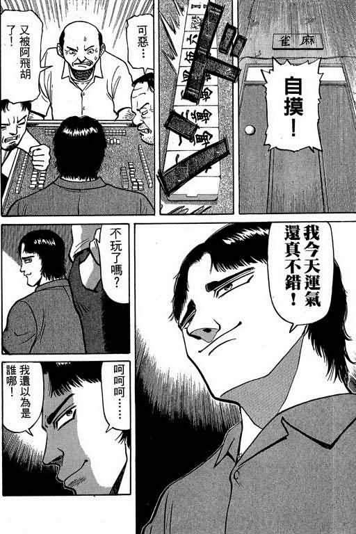 胜负师传说 第2卷 第99页