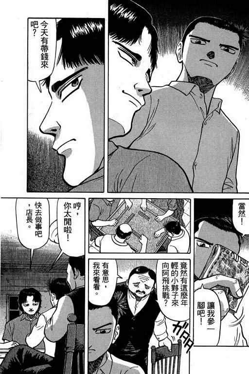 胜负师传说 第2卷 第100页