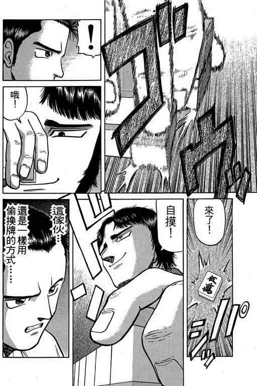 胜负师传说 第2卷 第101页